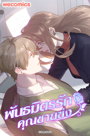 พันธมิตรรักคุณชายซ่ง เล่ม 10 (ตอนที่ 46-50)