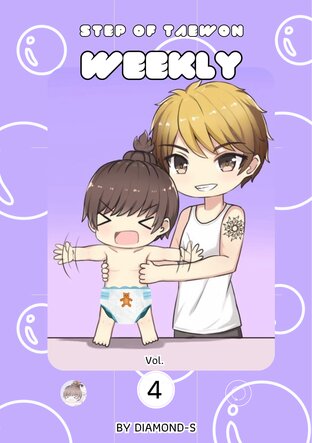 STEP OF TAEWON : WEEKLY ( เล่ม 4 )