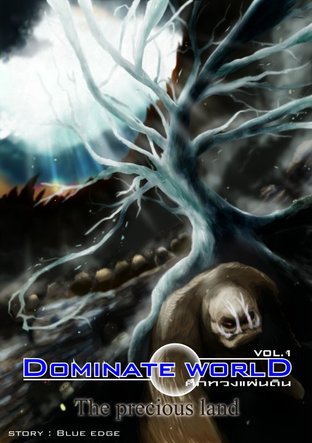 Dominate world/ The precious land Vol.1
