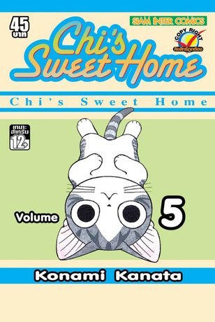 Chi's Sweet Home เล่ม 5