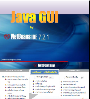 Java GUI by NetBeans 7.2.1 (การเขียนโปรแกรมภาษาจาวาแบบกราฟิกอินเทอร์เฟสด้วยเน็ตบีน)