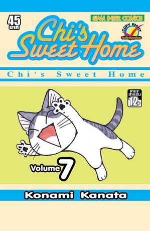 Chi's Sweet Home เล่ม 7