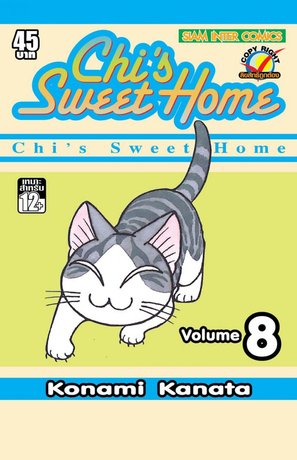Chi's Sweet Home เล่ม 8