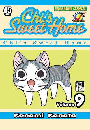 Chi's Sweet Home เล่ม 9