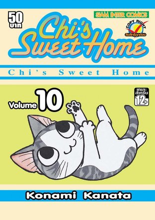 Chi's Sweet Home เล่ม 10