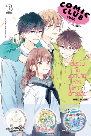 COMIC CLUB eMag #171