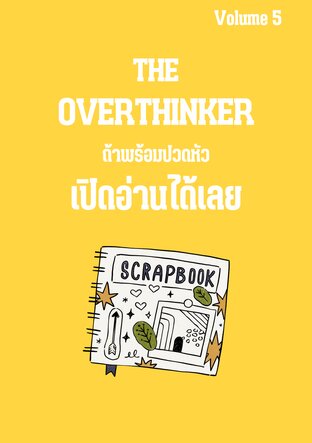 The overthinker 5 ถ้าพร้อมปวดหัว เปิดอ่านได้เลยเล่ม 5