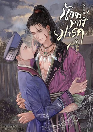 นักกะพาฬมารค เล่ม 1