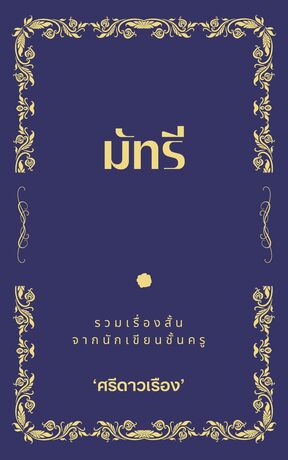 มัทรี