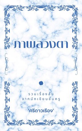 ภาพลวงตา