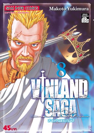 Vinland Saga สงครามคนทมิฬ เล่ม 8