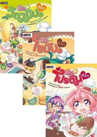 SET Pome โปเม่ สารพันสูตรลับจอมเวทย์ Nutrient (4 เล่ม)