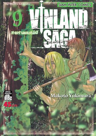 Vinland Saga สงครามคนทมิฬ เล่ม 9