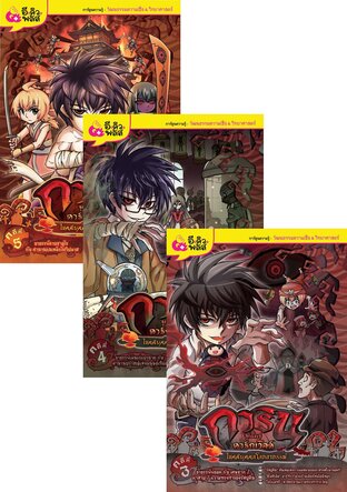 SET Garin junior Dark World (5 เล่ม)