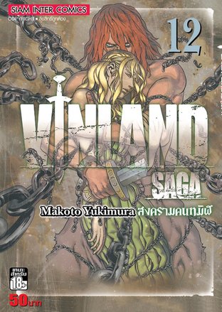 Vinland Saga สงครามคนทมิฬ เล่ม 12