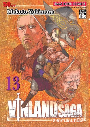 Vinland Saga สงครามคนทมิฬ เล่ม 13