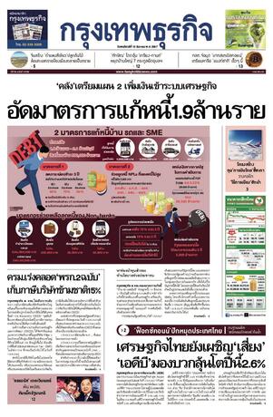 กรุงเทพธุรกิจ วันพฤหัสบดีที่ 12 ธันวาคม พ.ศ.2567