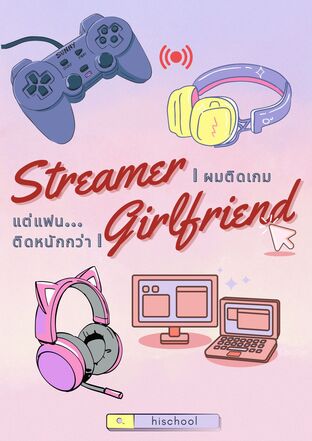 Streamer girlfriend | ผมติดเกม แต่แฟนติดหนักกว่า