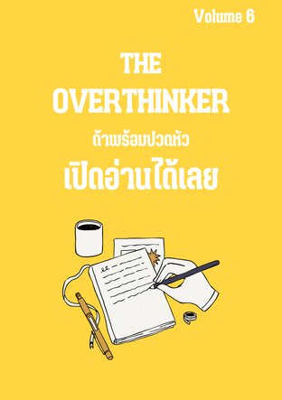 The overthinker 6 ถ้าพร้อมปวดหัว เปิดอ่านได้เลย เล่ม6 (จบ)