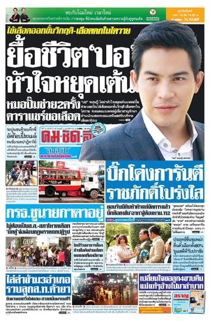 คมชัดลึก วันพุธที่ 11 พฤศจิกายน พ.ศ.2558