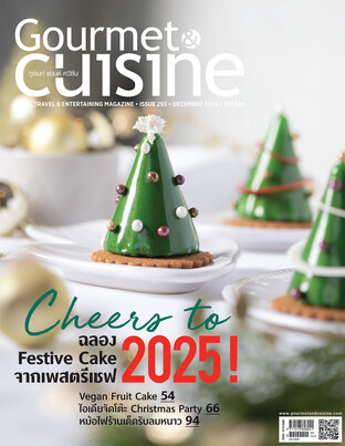 Gourmet & Cuisine ฉบับที่ 293 ธันวาคม 2567