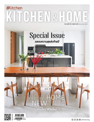 Kitchen & Home ฉบับที่ 220 ธันวาคม 2567