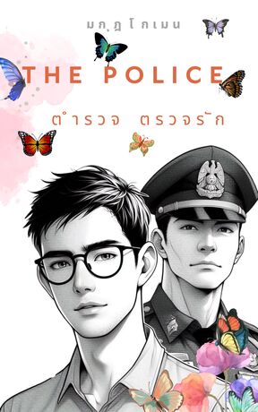 The Police (ตำรวจ ตรวจรัก)