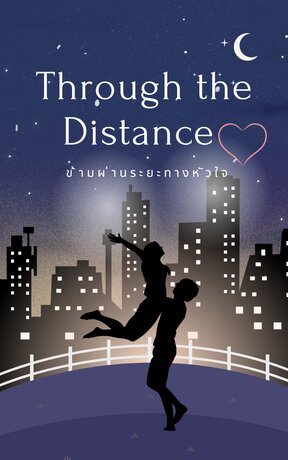 Through the Distance: ข้ามผ่านระยะทางหัวใจ