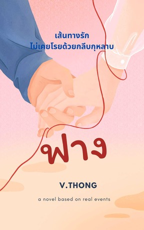 ฟาง