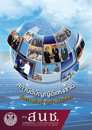 สารสภานิติบัญญัติแห่งชาติ ฉบับที่ 15