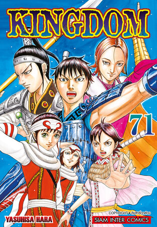 Kingdom เล่ม 71