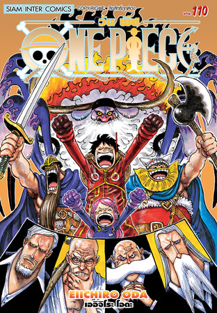 One Piece วันพีซ เล่ม 110