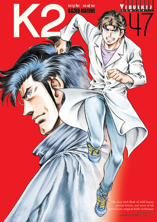 K2 เล่ม 47