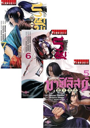 SET บาซิลิสก์ เนตรพิฆาตมาร เล่ม 1-7 (จบ)