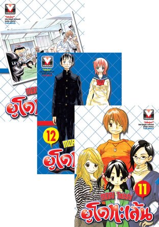 SET ยูโดทะเล้น เล่ม 1-13 (จบ)