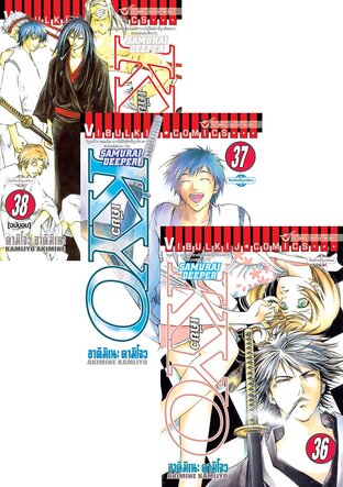 SET SAMURAI DEEPER KYO เคียว เล่ม 1-38 (จบ)