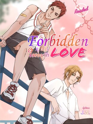 Forbidden Love ใจแอบรัก