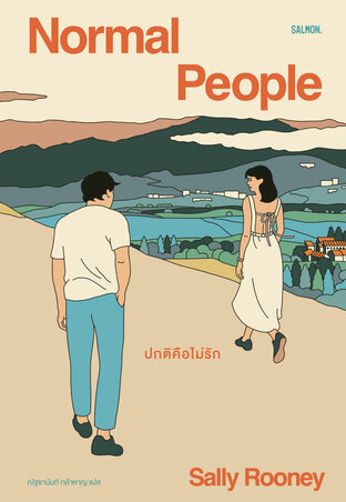 Normal People ปกติคือไม่รัก