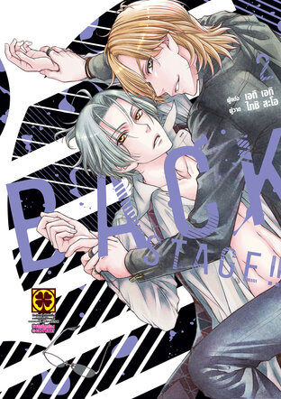 BACK STAGE!! เล่ม 02