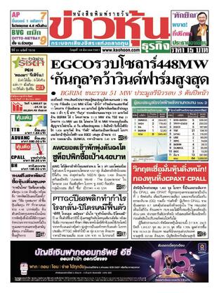 ข่าวหุ้น วันพุธที่ 18 ธันวาคม พ.ศ.2567