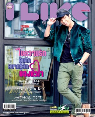 i-like ฉบับที่ 316