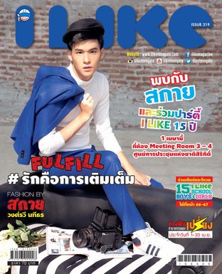 i-like ฉบับที่ 319