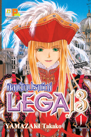 LEGA 13 ศิลานักปราชญ์ 1