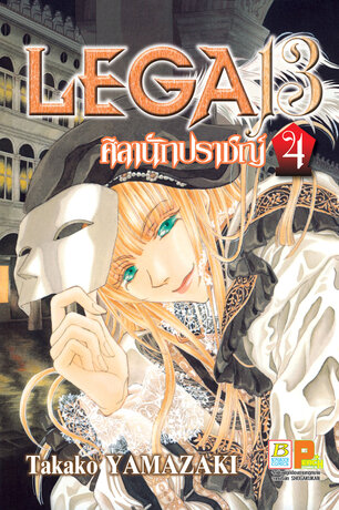 LEGA 13 ศิลานักปราชญ์ 4