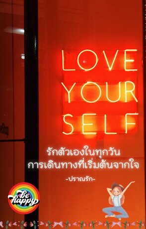 รักตัวเองในทุกวัน การเดินทางที่เริ่มต้นจากใจ : Love Your Self