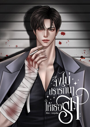 จึงไม่ปรารถนาให้เธอรัก #อี้เหรินคีต์ตะวัน