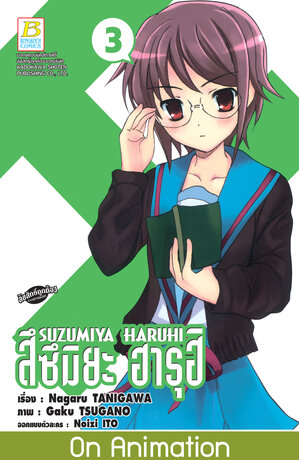 SUZUMIYA HARUHI สึซึมิยะ ฮารุฮิ 3