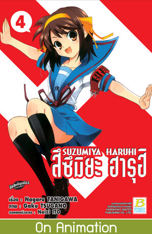 SUZUMIYA HARUHI สึซึมิยะ ฮารุฮิ 4