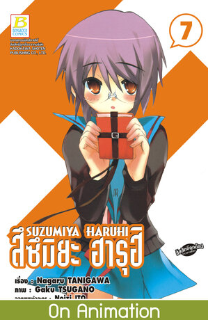 SUZUMIYA HARUHI สึซึมิยะ ฮารุฮิ 7