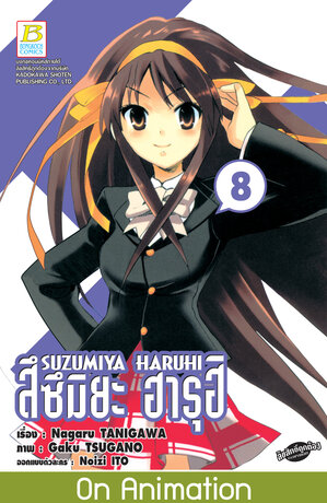 SUZUMIYA HARUHI สึซึมิยะ ฮารุฮิ 8